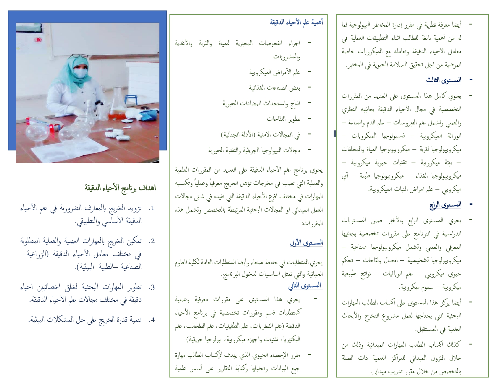 بروشور شعبة الميكرو_page-0002