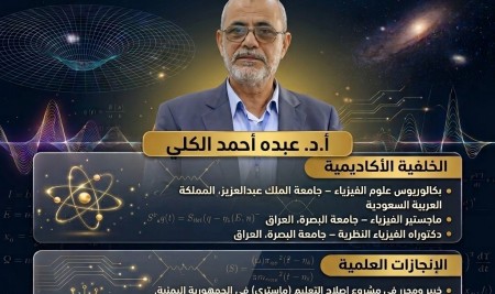 Prominent Scientists from the Physics Department: Prof. Dr. Abdu Ahmed  Alkelly
