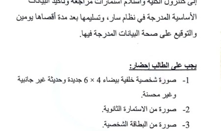 إعلان هام لطلاب المستوى الرابع