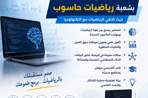 رياضيات حاسوب