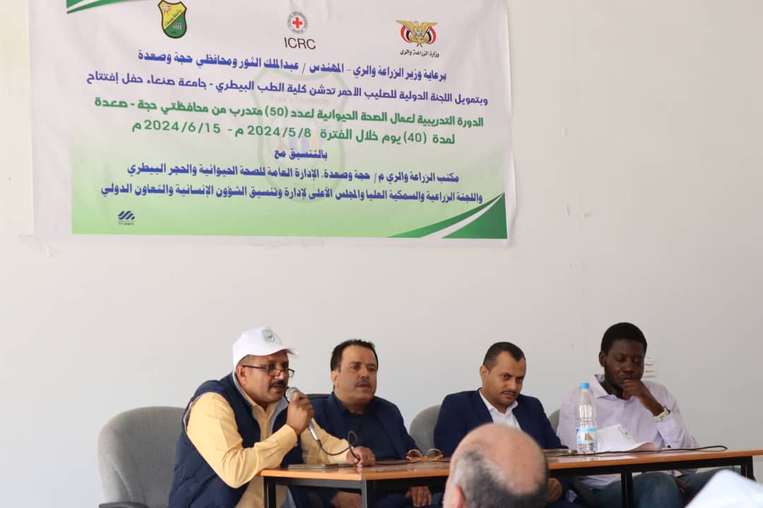 Inauguration of the training course for animal health workers from Saada and Hajjah governorates at the College of Veterinary Medicine, Sana’a University.