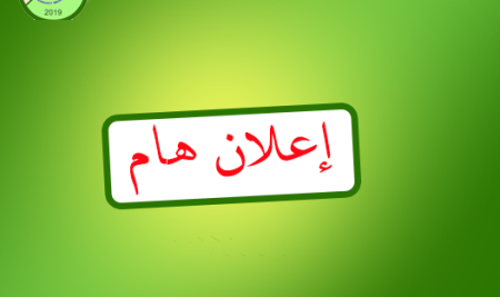 كشوفات امتحانات الفصل الدراسي الثاني لكلية الطب البيطري  لعام الجامعي 2025-2026  يوم الاربعا  الموافق  11 /2/ 2026 :