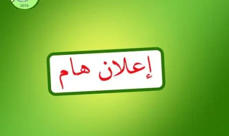 إعلان هام بشأن التدريب الصيفي