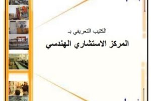 الكتيب التعريفي