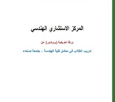 ورقة تعريفية للتدريب في معامل الكلية