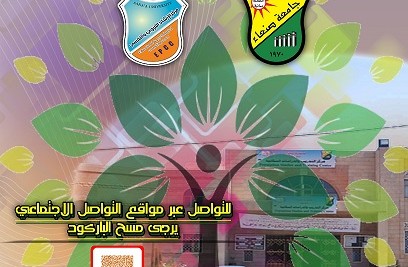 The Educational Psychological and Counseling Center at the University of Sana’a is organizing a free discussion session on the art of advocacy for professional lawyers.