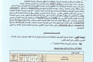 اعتماد ماجستير مركز الارشاد التربوي والنفسي.PDF_1