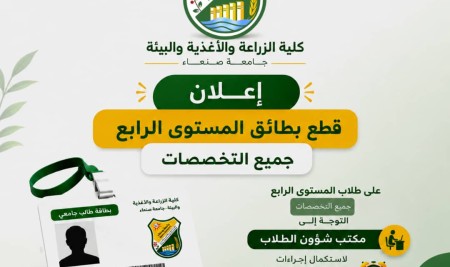 إعلان بدء قطع البطاقات الجامعية لطلاب المستوى الرابع (جميع التخصصات) للعام الجامعي 1448هـ