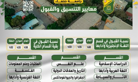 WhatsApp Image 2026-07-11 at 5.00.12 PM كلية الآداب والعلوم الإنسانية بجامعة صنعاء تعلن فتح باب القبول في النظام الموازي والنفقة الخاصة لجميع الأقسام