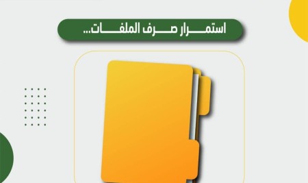 استمرار صرف ملفات القبول بكلية الآداب والعلوم الإنسانية بجامعة صنعاء للعام الجامعي 1448هـ (2026/2027م)