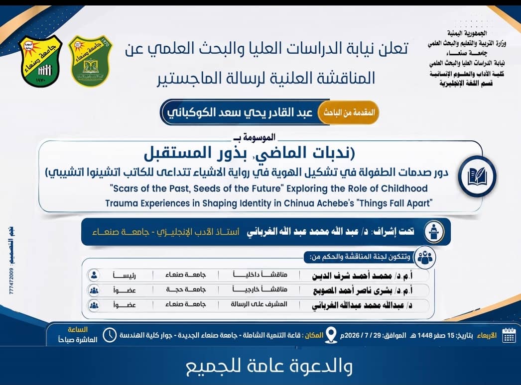 المناقشة العلنية لرسالة الماجستير للباحث/ عبد القادر يحي سعد الكوكباني