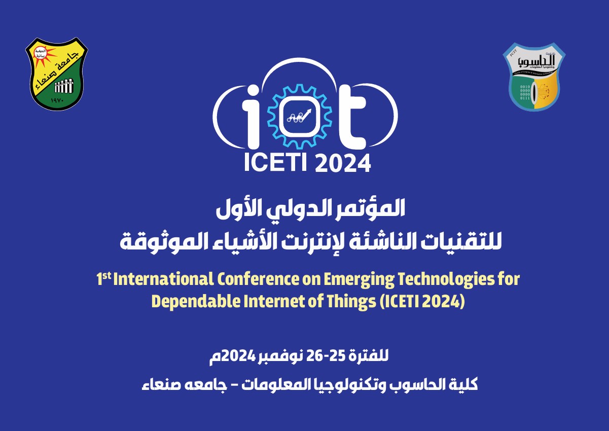 المؤتمر الدولي الأول للتقنيات الناشئة لإنترنت الأشياء الموثوقة