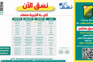 كلية التربية صنعاء-01 كلية التربية صنعاء-01