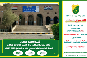 بدء الدراسة_ التربية-01