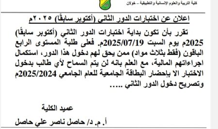 Announcement of Resit Examinations (October Session) for the Academic Year 1446 Hijri / 2024-2025