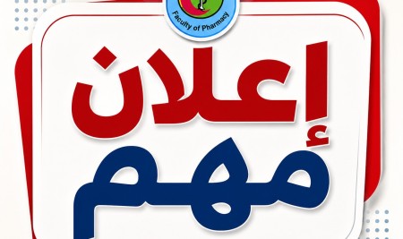 تأكيد موعد اختبار الكفاءة للمتقدمين لشغل وظيفة مدرس ومعيد