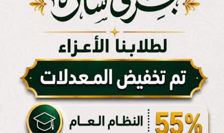 تخفيض معدلات القبول بكلية التربية الرياضية