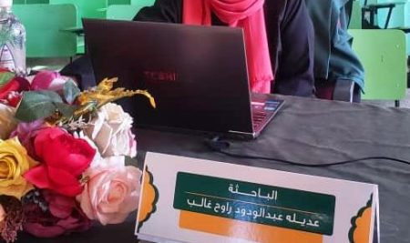 IMG-20250111-WA0005 الماجستير للباحثة عديلة غالب من مركز أبحاث التنمية الشاملة