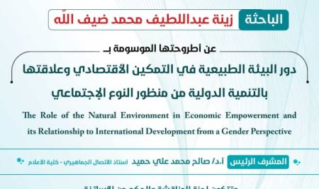 IMG-20250122-WA0000 إعلان مناقشة أطروحة الدكتوراة للباحثة زينة ضيف الله