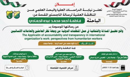 Announcement of Thesis Defense for Researcher Fatima Al-Hammadi