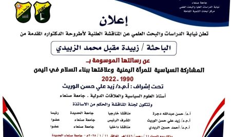 IMG_٢٠٢٥٠١٠٩_١٢٣٥٥٥ Announcement of Thesis Defense for Researcher Zubaida Al-Zubaidi