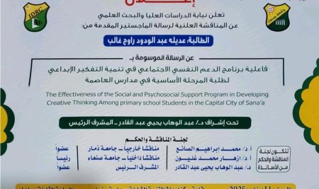 IMG_٢٠٢٥٠١٠٩_١٢٣٦٢٨ اعلان مناقشة رسالة الماجستير للطالبة/ عديلة غالب