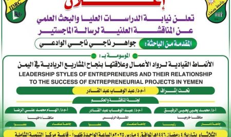 Announcement of Thesis Defense for Researcher Jawaher Al Wadei