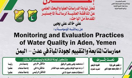 إعلان مناقشة الماجستير للباحث علي خالد