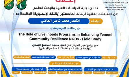 Master’s Thesis Defense Announcement for Researcher Entesar Mohammad  Al-Adhe