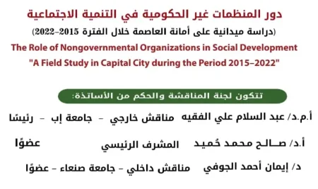 إعلان مناقشة رسالة الماجستير للباحث كهلان عبدالعزيز الشجاع