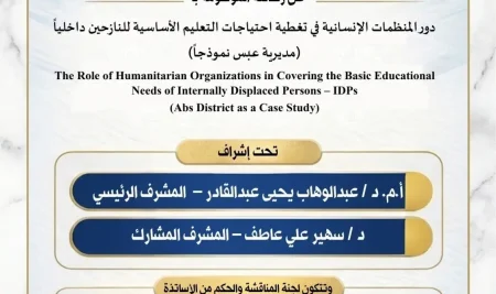 Master Dissertation Defense Announcement for Researcher Nagd Abdullah  Najad