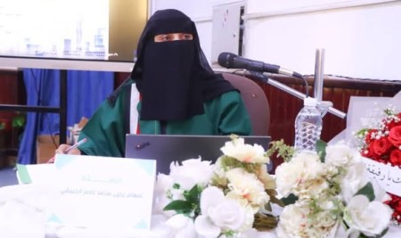 الماجستير للباحثة سهام الحبيشي في التنمية الدولية