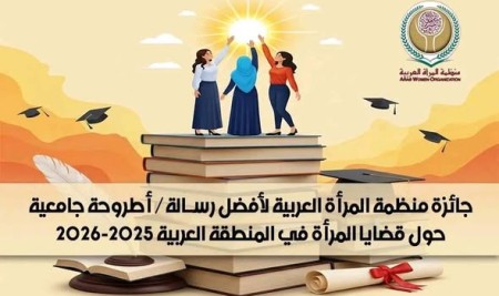 Sana’a University Researcher Receives Prestigious Arab Award for Best Master’s Thesis on Women’s Issues
