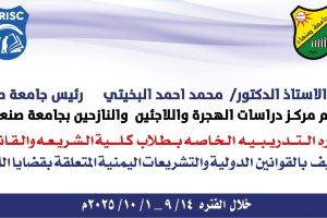 الدورة التدريبية الهجرة2025