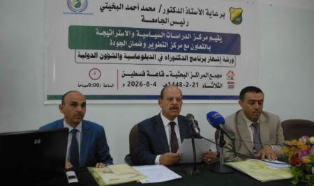 Sana’a University Launches Ph.D. Program in Diplomacy and International Affairs