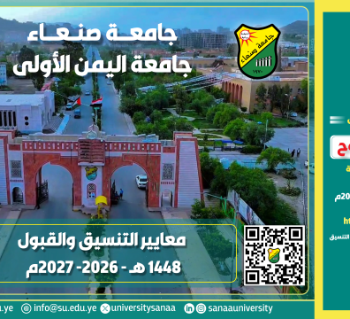 معايير التنسيق والقبول للعام الجامعي 1448هـ الموافق 2026/2027م