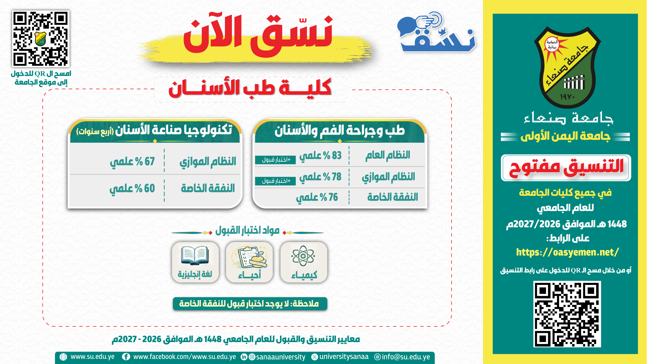 كلية-الأسنان