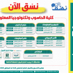 كلية-الحاسوب-وتكنولوجيا-المعلومات