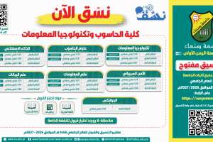 كلية-الحاسوب-وتكنولوجيا-المعلومات