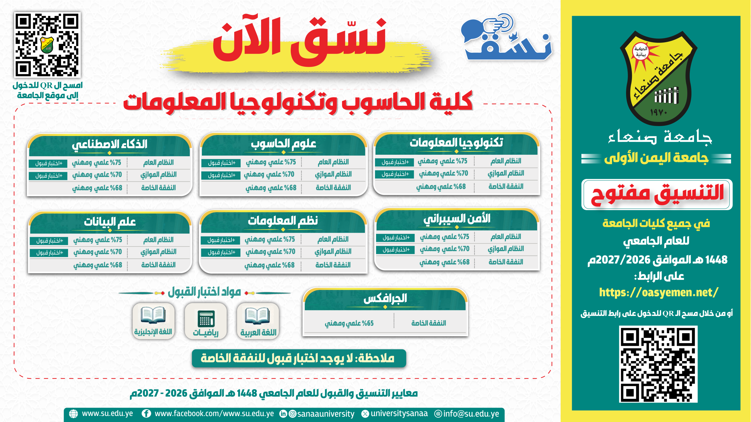 كلية-الحاسوب-وتكنولوجيا-المعلومات