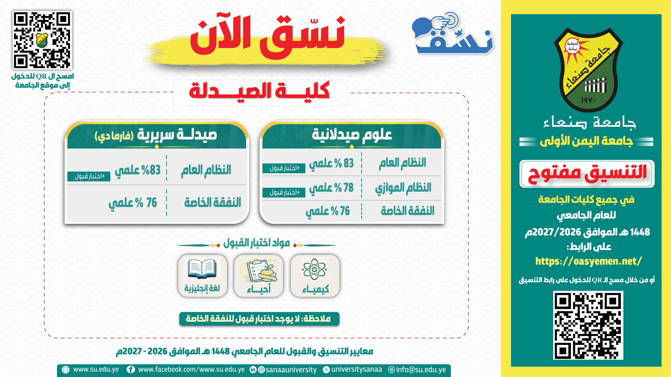 كلية-الصيدلة