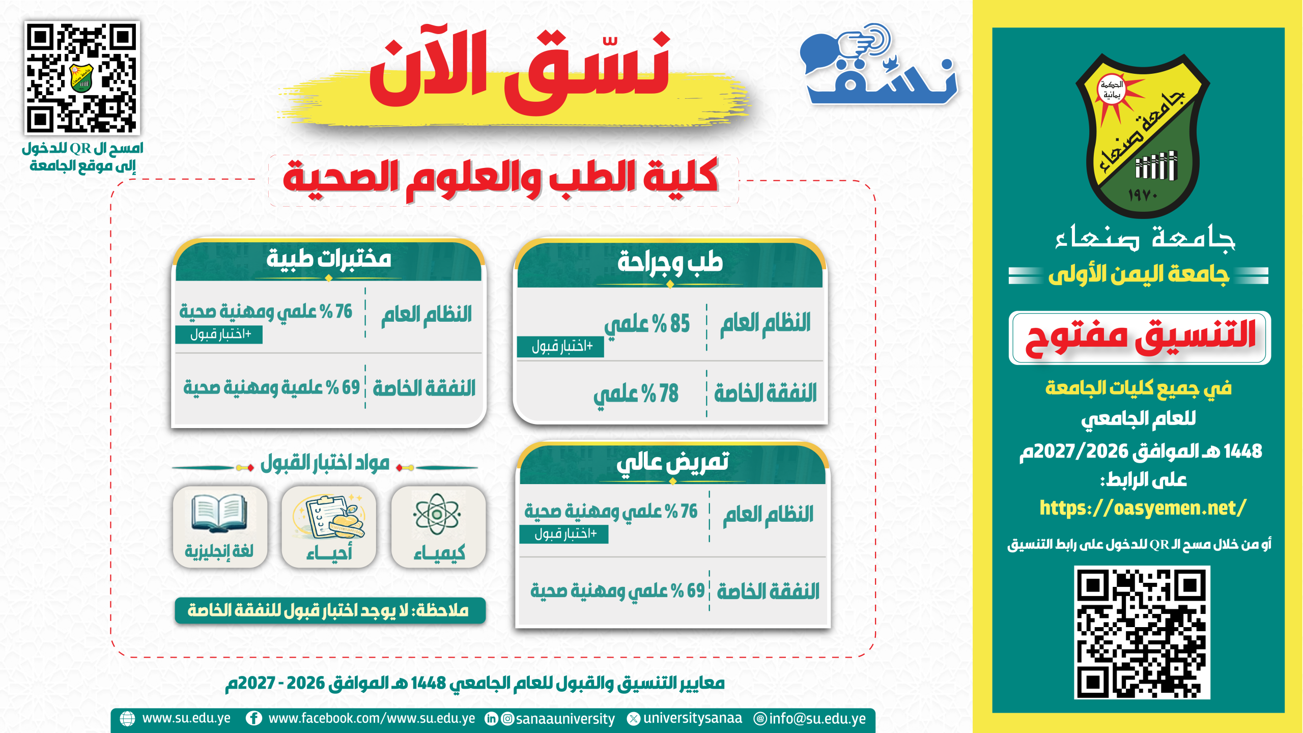 كلية-الطب-والعلوم-الصحية