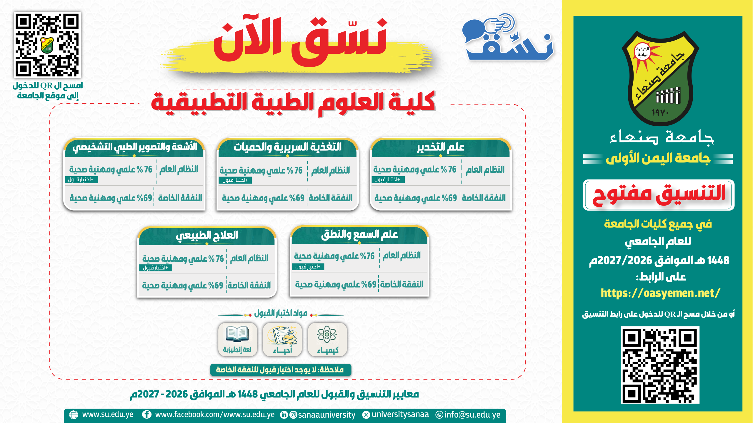 كلية-العوم-الطبية-التطبيقية