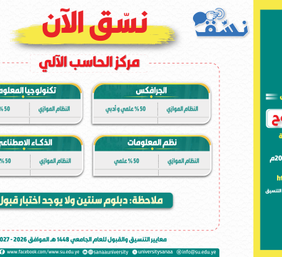نسق الآن بمركز الحاسب الآلي