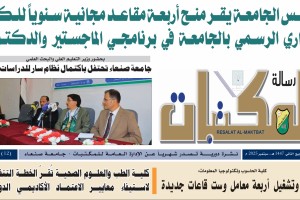 العدد الخامس والأربعون من صحيفة رسالة المكتبات