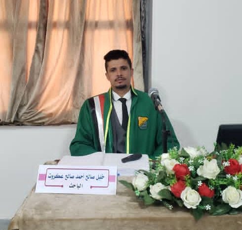 الماجستير للباحث خليل صالح عكروت في التربية الرياضية