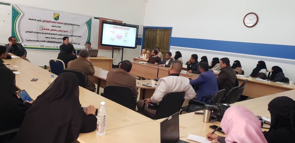 جامعة صنعاء تفتتح أولى دوراتها الإعلامية للعام 1447هـ ضمن برنامج التأهيل المهني لمسؤولي الإعلام الجامعي