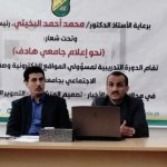 جامعة صنعاء تفتتح أولى دوراتها الإعلامية للعام 1447هـ ضمن برنامج التأهيل المهني لمسؤولي الإعلام الجامعي5