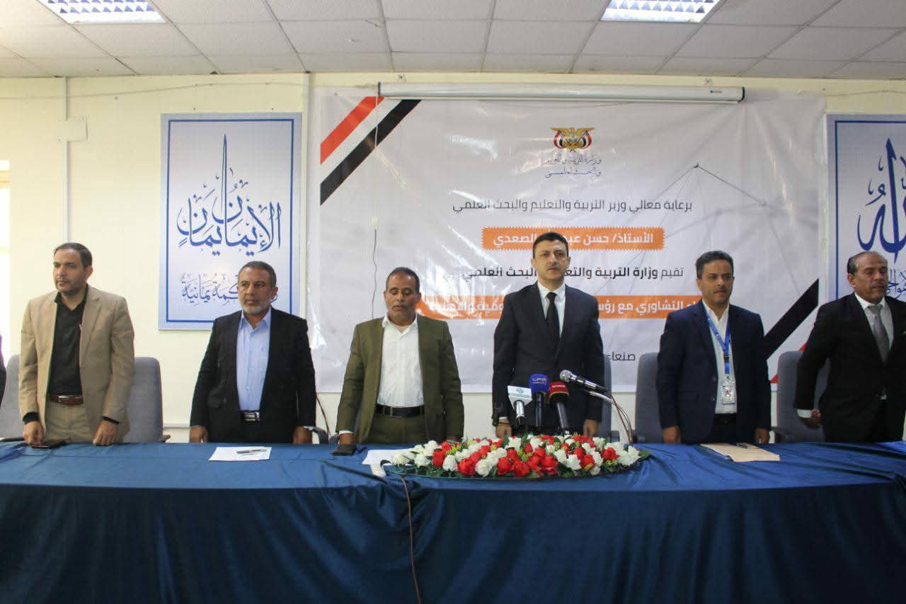 رئيس جامعة صنعاء يشارك في أعمال اللقاء التشاوري لرؤساء الجامعات اليمنية2