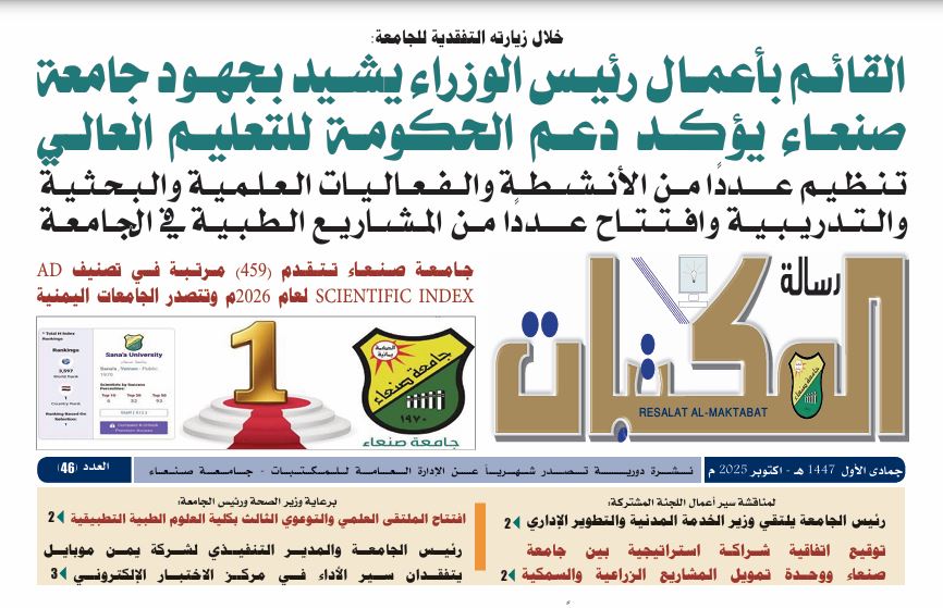 رسالة المكتبات